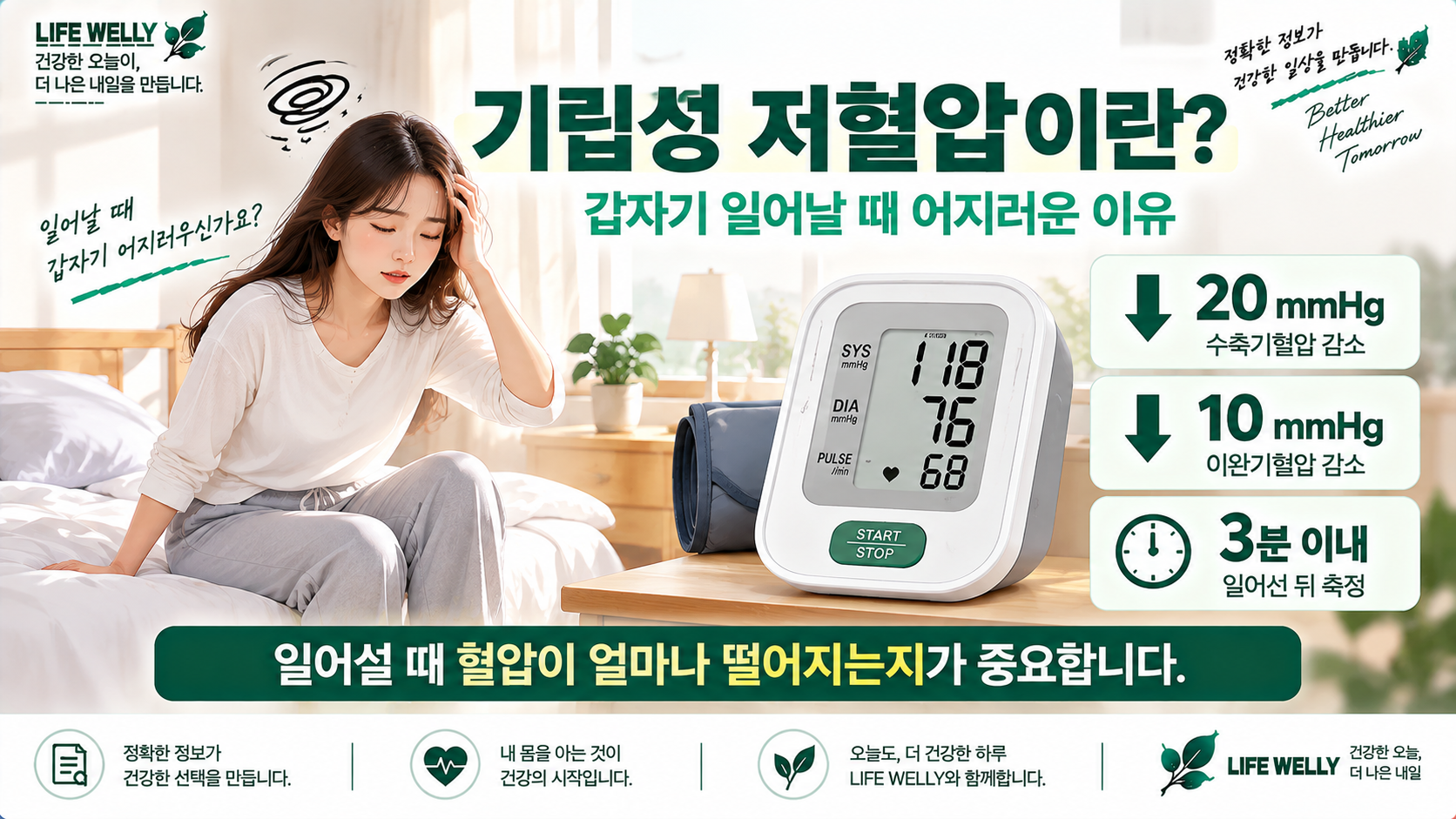 기립성 저혈압이란 갑자기 일어날 때 어지러운 이유와 20 10 3 진단 기준